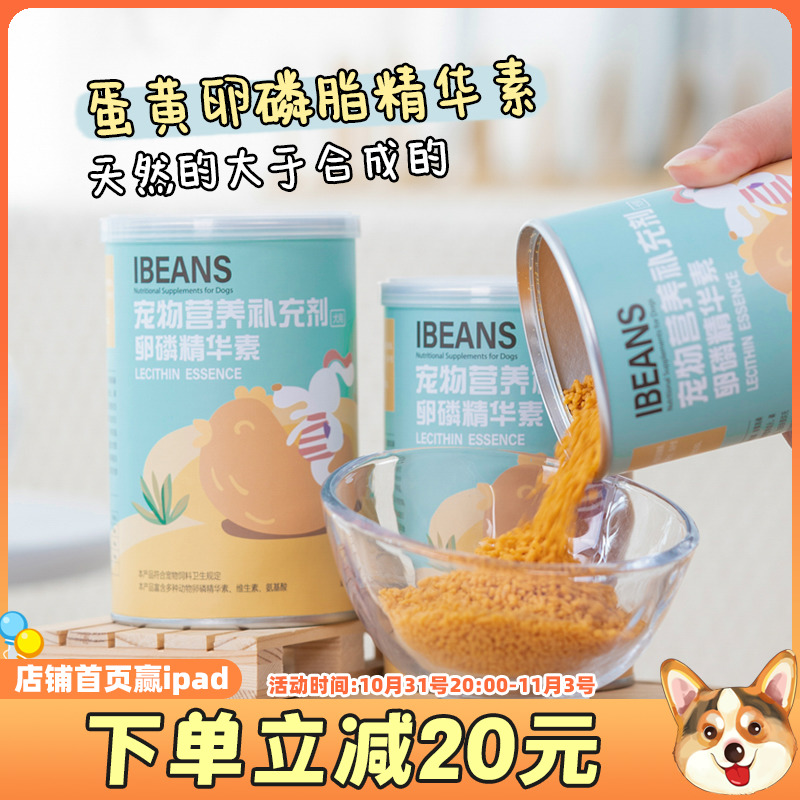 chubby corgi iBeans pet lecithin egg yolk beauty hair skin care essence mixed with food dog nutrition 248g