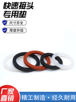 Quick joint rubber gasket oil-resistant gasket tank truck gas station accessories oil-resistant nitrile gasket fluorine rubber gasket