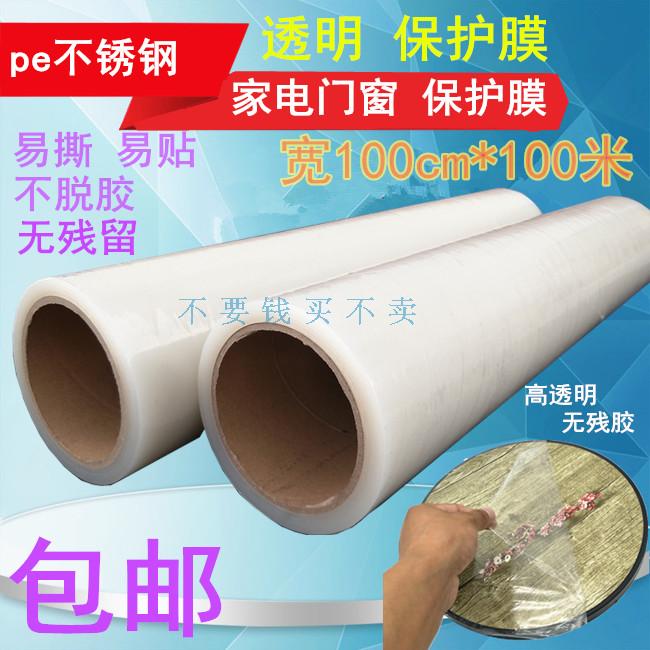 pe transparent adhesive tape adhesive film self-stainless steel protective film door and window adhesive tape home appliances washing machine wide 1 m