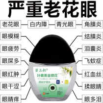 Lutein Honeysuckle Eye Drops relieve eye fatigue dryness and itching improve blurred vision and presbyopia moisturizing eye drops