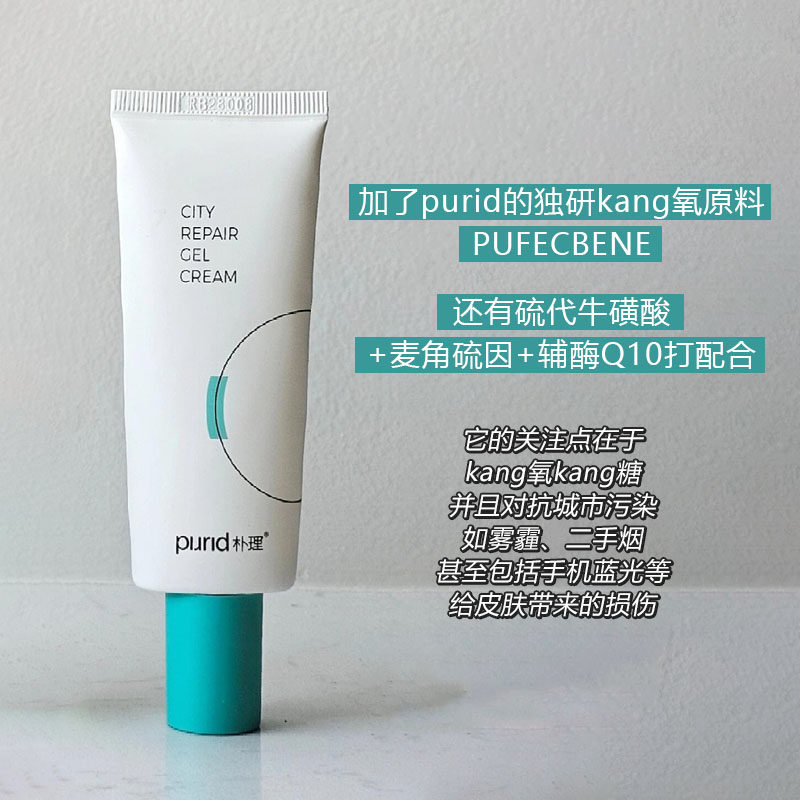 PURID城市绿洲凝霜，油敏皮亲妈的保湿救星_乳液_淘宝美妆网