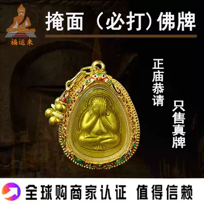 Thai Buddha brand genuine brand Longpa mask face on all sides must reach must play Buddha brand hanging chain Nine-tailed fox fairy Buddha brand Lucky transfer