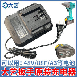 Dayi electric wrench charger 48V88VF universal a3 lithium battery 2106 original angle grinder A67 charger