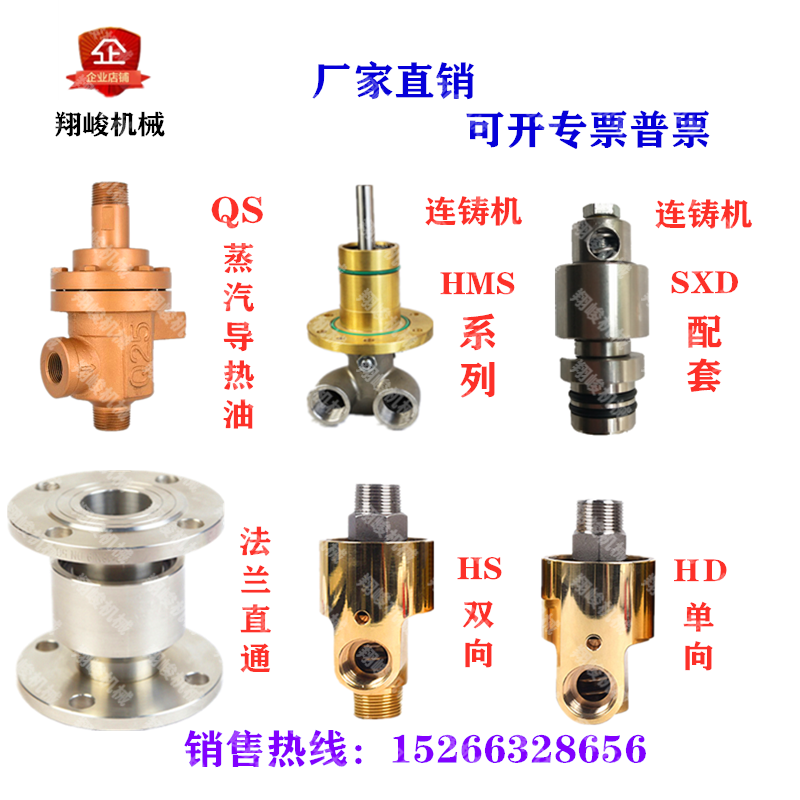 H-type rotary joint water steam high temperature high temperature tower hanging spray joint HD HSG15 20 25 32 32 40