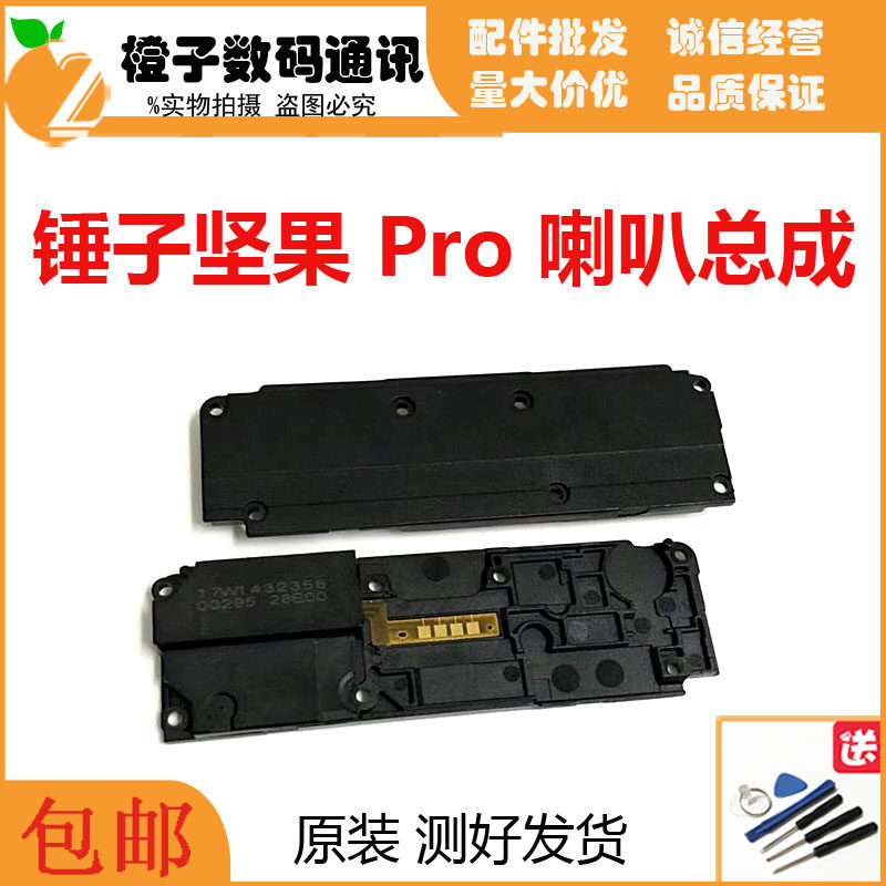 Nut Pro speaker speaker assembly bell hammer OD105 earpiece original external sound bell