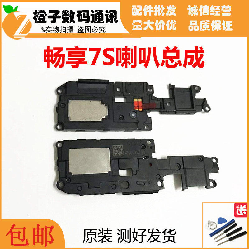 Huawei Enjoy 7S FIG-AL10 speaker assembly speaker built-in earpiece external speaker suitable for ringing