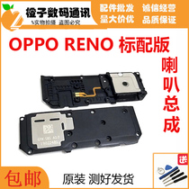 OPPO RENO Standard Edition Speaker Assembly Speaker Ringing Foreign 10x Edition Earpiece Original