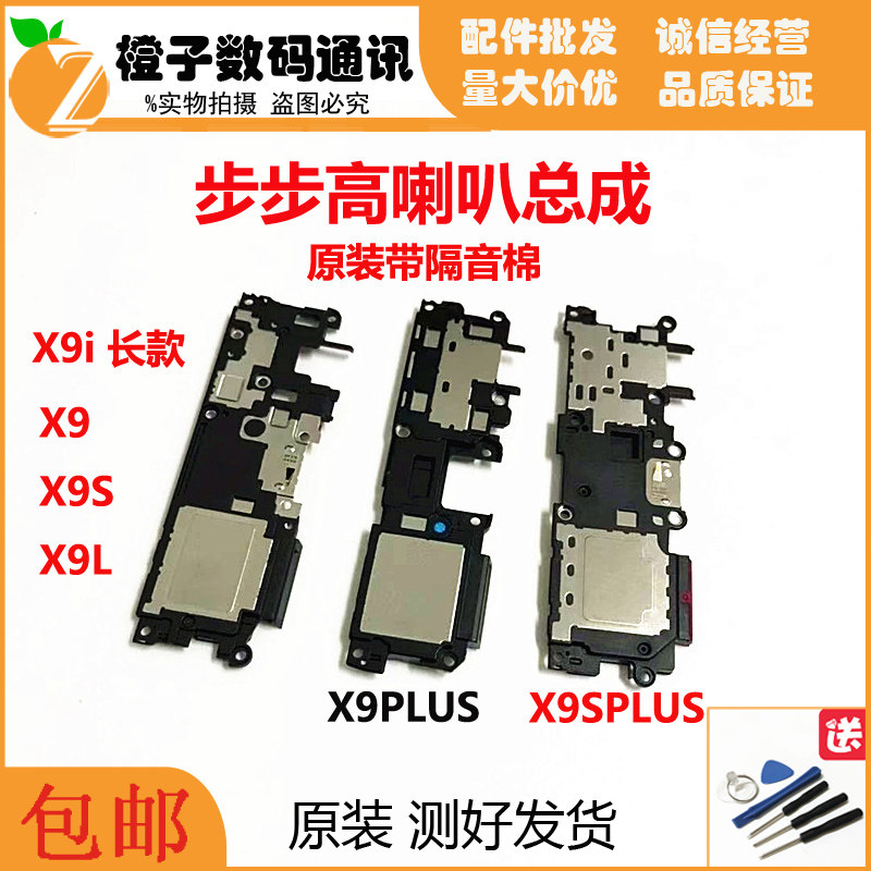 Backgammon vivo X9SPlus x9plus bell x9 x9i x9l x9s earpiece speaker assembly