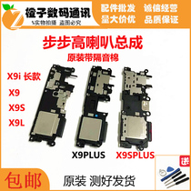 Backgammon vivo X9SPlus x9plus bell x9 x9i x9l x9s earpiece speaker assembly