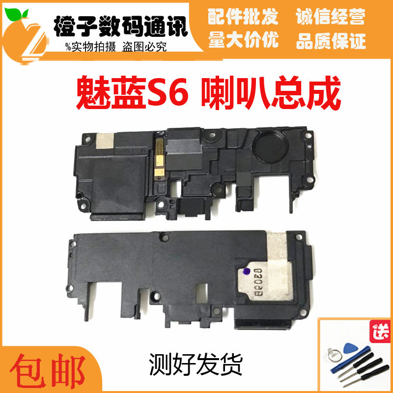 The Phantom Blue S6 Horn Assembly Speaker of the Phantom M712Q The receiver rings the phone S6 out of the outside