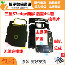 Suitable for Samsung S7 S7edge speaker assembly signal module NFC wireless charging cable motherboard protection cover
