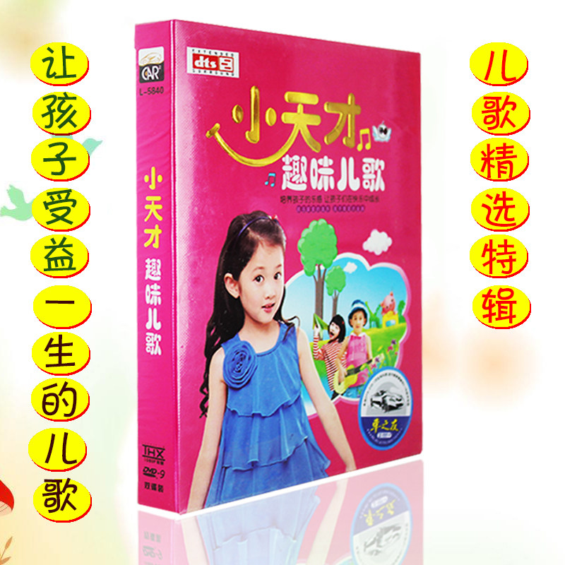Genuine children's songs dvd disc early childhood education puzzle nursery rhymes songs HD video car music CD