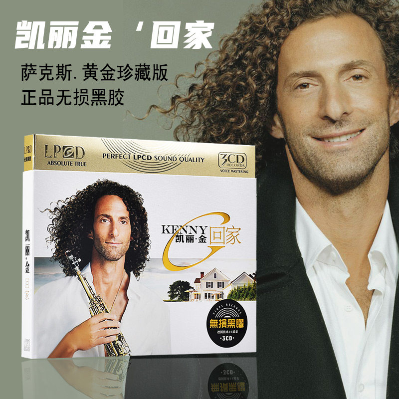 Genuine car load CD disc Carey gold sax home Classical light music treasured collection of Distorted Optical Discs