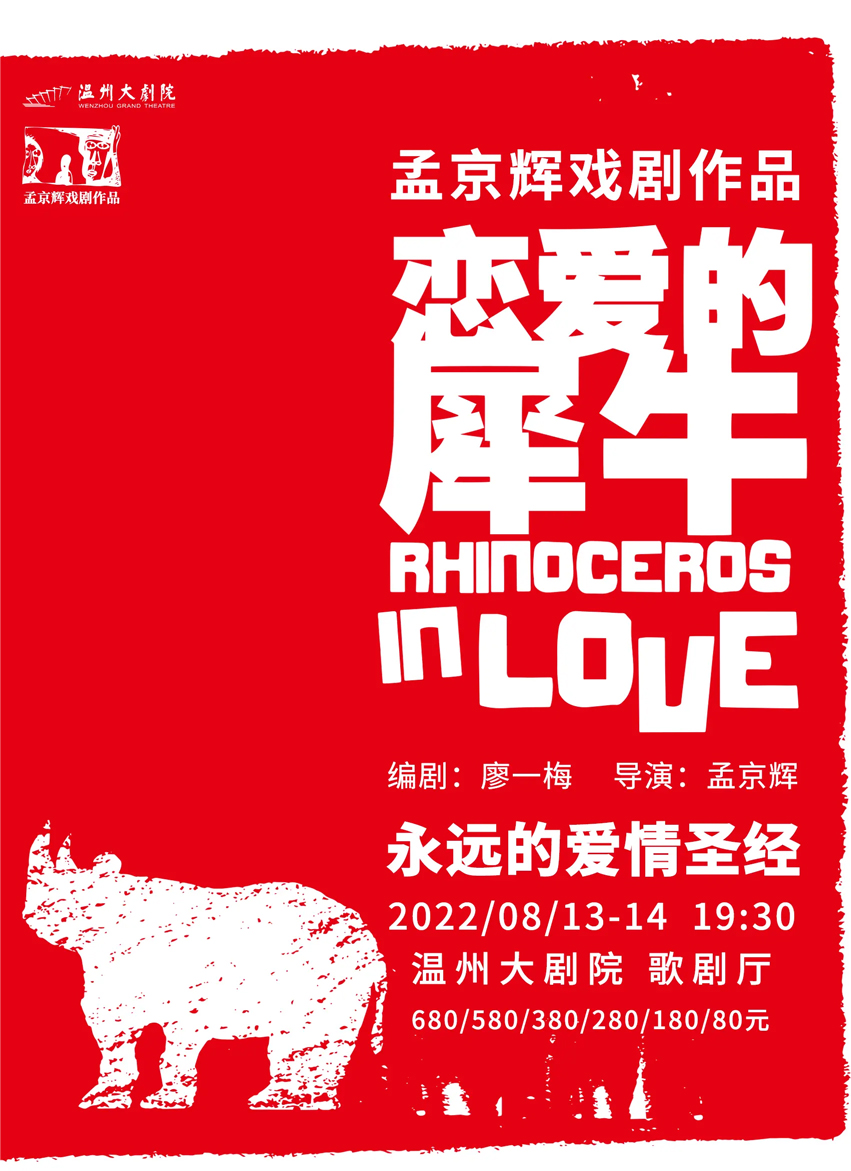 (Wenzhou Grand Theater Line on the selection of seats) Meng Jinghui's work 