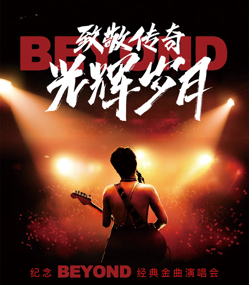 (Wenzhou Grand Theater Online Seat Selection) Tribute to the Legend The Classic Golden Song Concert of the Glorious Years Wenzhou