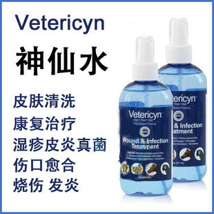 Full 38 hamster Vetericyn pet fairy water wound eczema various skin diseases 20ML