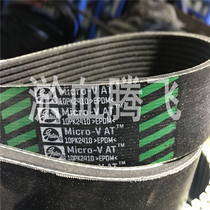 US Gates car belt 10PK1510 original clothing import GATES multi-wedge with multi-groove with multi-trench belt