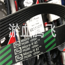 The United States GATES GATES car PK belt 7 PK1635 1645 1647 1666 1675 1685 1700