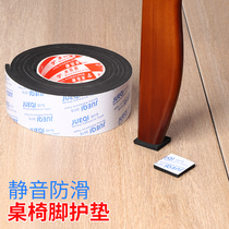 Sponge chair table foot pad floor furniture table chair stool table leg mute high elastic foam wear-resistant non-slip protection pad