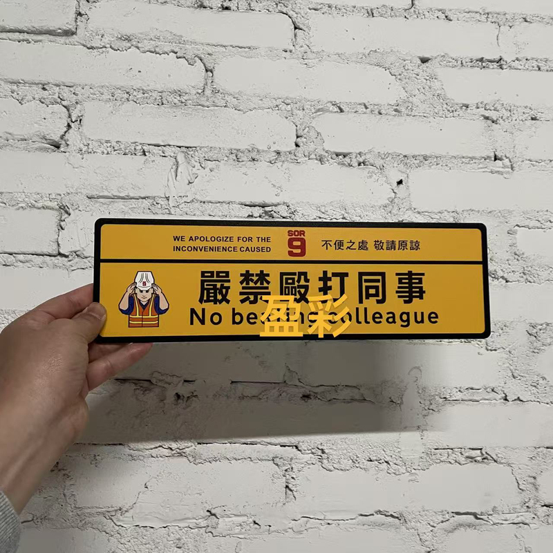 Hong Kong-Style No-Nail Installation Acrylic Sign: Apology Sign, Keep Quiet, No Hitting Colleagues, Temporarily Suspended Use Hong Kong-Style No-Nail Installation Acrylic Sign: Apology Sign, Keep Quiet, No Hitting Colleagues, Temporarily Suspended Use