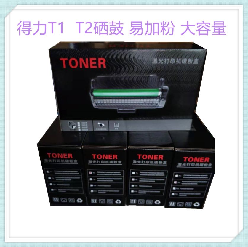 Applicable to T1 T2 selenium drum cartridge P2500D M2500D DN dnw2500 P2000 2020 powder box