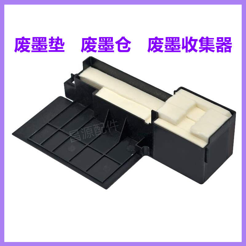 Applicable to EPSON L455 220 L301 L350 L353 L458 waste ink collection pad ink warehouse