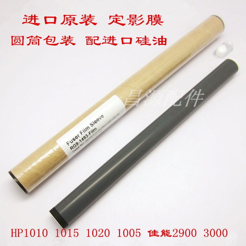 Imported original HP 1010 1020 1005 2015 2727 Canon 2900 3000 fixing film
