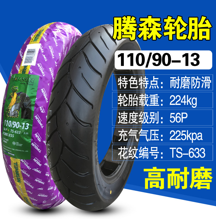 新 120/130/60/110 / 90-13 lốp xe máy lốp chân không 13060-13 lốp không săm xe máy future