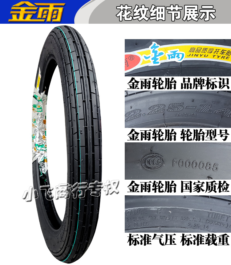 Lốp Jinyu chất lượng cao 2,25 2,50 2,75-14 3,00-12 2,50 5,75 3,00-16 - Lốp xe máy lốp xe máy chống đinh