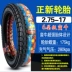 正 新 2,75-17 Lốp xe máy 6 lớp Hạ Môn Zhengxin Lốp trước và sau 275-17 đường thẳng