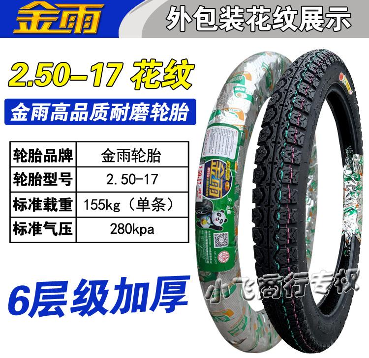 Lốp xe máy mưa vàng 2.25 2.50-17 2.75 3.00-18 3.25 3.50-16 ngoài lốp trước và sau lốp xe máy exciter 135 giá bao nhiêu