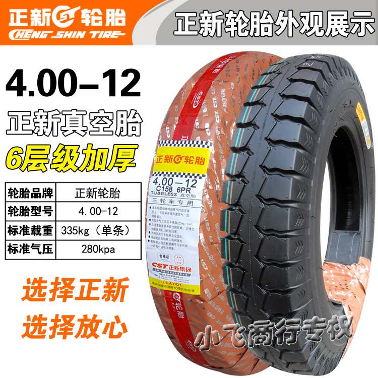 Lốp xe Zhengxin 4,00-12 Lốp xe chân không Lốp xe máy Lốp xe chân không Hạ Môn Zhengxin 400-12 lốp xe máy bridgestone