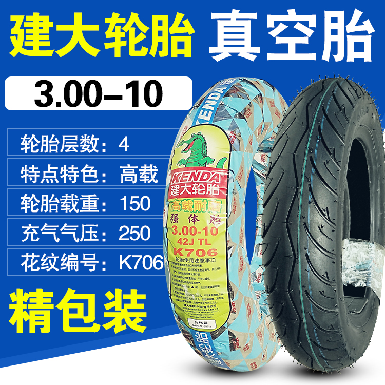 Jianda Tire 3.50 3.00-10 300 350 Hot-melt lốp xe máy điện đạp chân không lốp lốp xe máy yokohama