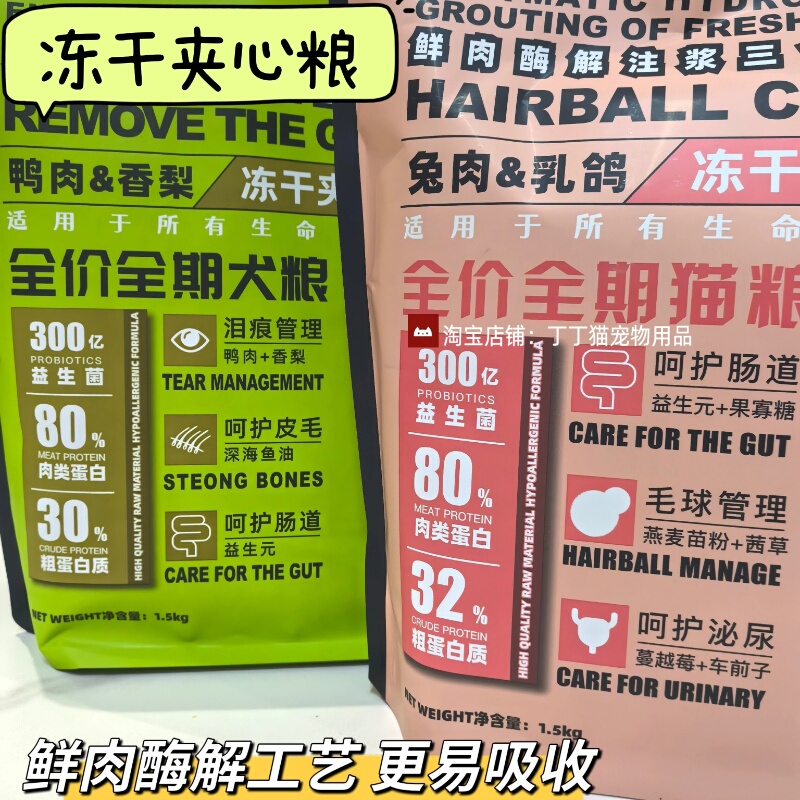 The Same Product in Physical Stores, Full Price, Comprehensive Care for Intestinal Health, Urinary Health, Hairball Removal, Tear Stain Removal, Beautifying Fur, Meat Floss Sandwich Cat Food and Dog Food