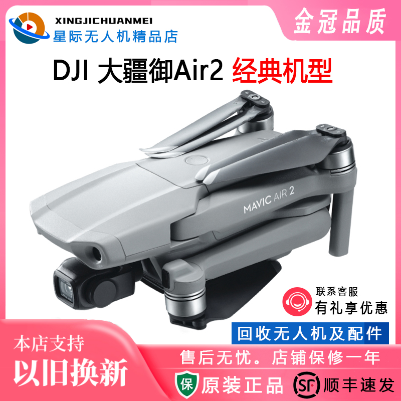 Б/У дрон DJI Mavic AIR2 — удобный всесторонний 4K HD фото- и видеодрон для аэрофотосъемки.