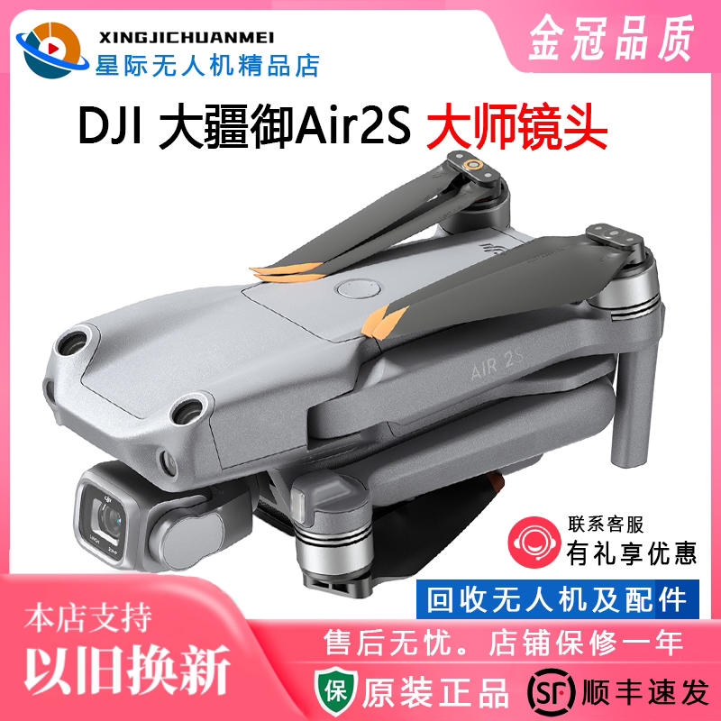 AIR2S generation screen control three-battery smooth flying set / DJI Air 2S aerial drone, intelligent shooting, professional aerial drone