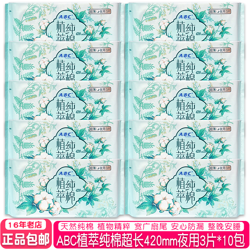 Authentic Abc Plant Extract Pure Cotton Unscented Extra-Long 420mm Night Use Leak-Proof Breathable Sanitary Napkins 10 Packs Free Shipping Authentic Abc Plant Extract Pure Cotton Unscented Extra-Long 420mm Night Use Leak-Proof Breathable Sanitary Napkins 10 Packs Free Shipping