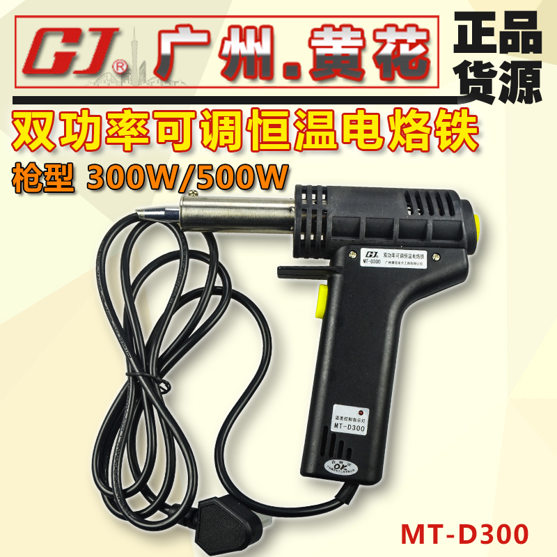  Guangzhou yellow flower MT-D300 MT-D500 dual power adjustable thermostatic electric iron 300W 500W