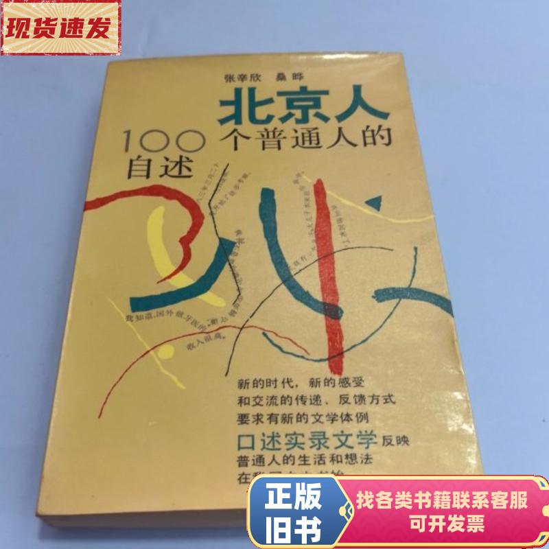 Autobiographies of 100 Ordinary People in Beijing Zhang Xinxin 1986-01