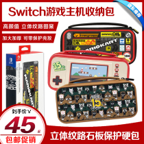 Switch hard package protection package monster XX limited theme protection package NS slate package host storage