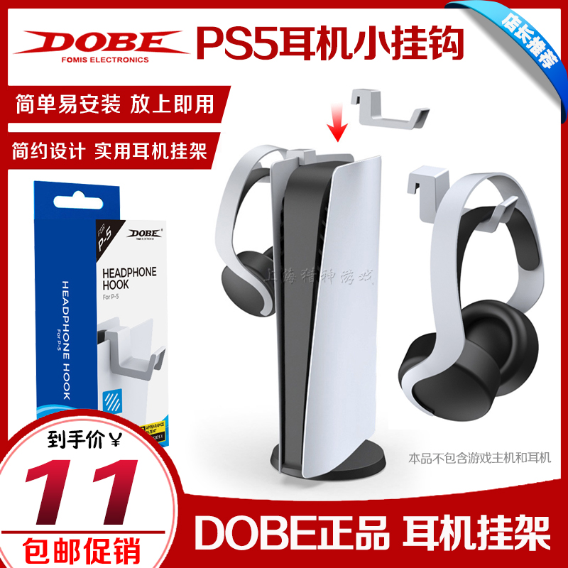 DOBE PS5 headphone hook rack containing devinator P5 host side rack mounted headphone hanging rack