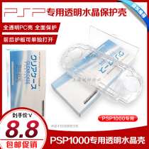 PSP Crystal Shell PSP1000 crystal box PSP1000 quality non-slip crystal shell with movie