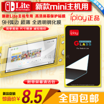 IPLAY Switch Lite film NS protective film HD film 9H tempered film