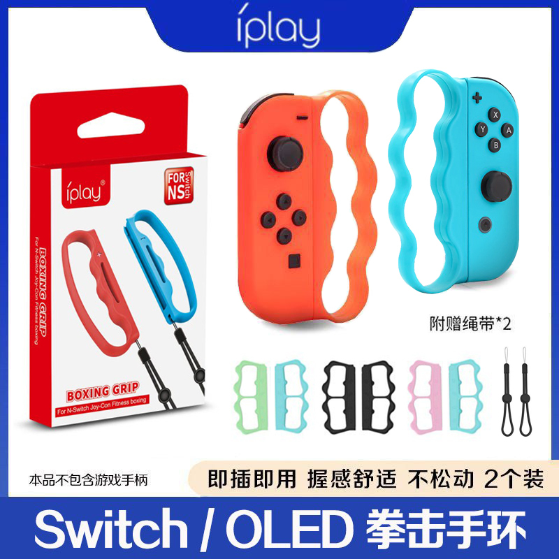 Iplay Genuine Switch Boxing Set Ns2 Boxing Bracelet Aerobic Boxing 3 Grips Oled Boxing Small Handle Iplay Genuine Switch Boxing Set Ns2 Boxing Bracelet Aerobic Boxing 3 Grips Oled Boxing Small Handle