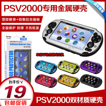 PSV2000 aluminum case aluminum box accessories ultra-thin metal case aluminum box protective cover metal frame