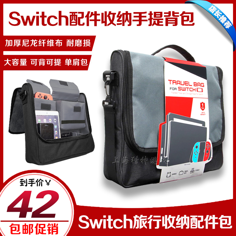 switch containing bag travel bag handbag NS full range of accessories containing host large capacity accessories bag