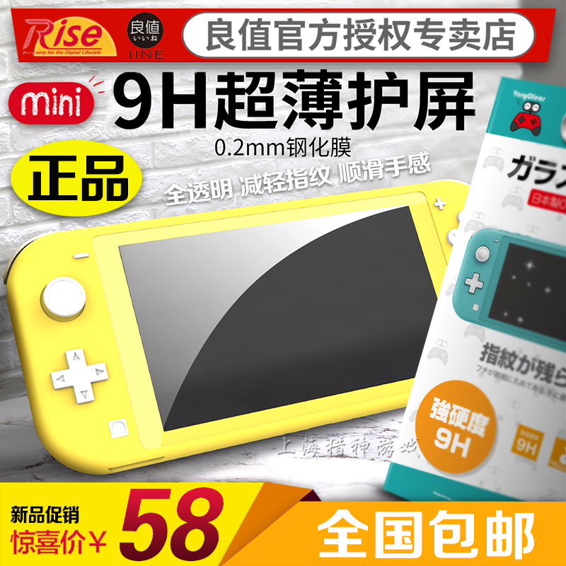 Good value New switch Lite steel chemical film NSmin glass film HD screen protective film