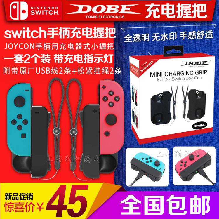  DOBE switch charging grip joycon charge handlebar NS handle charger