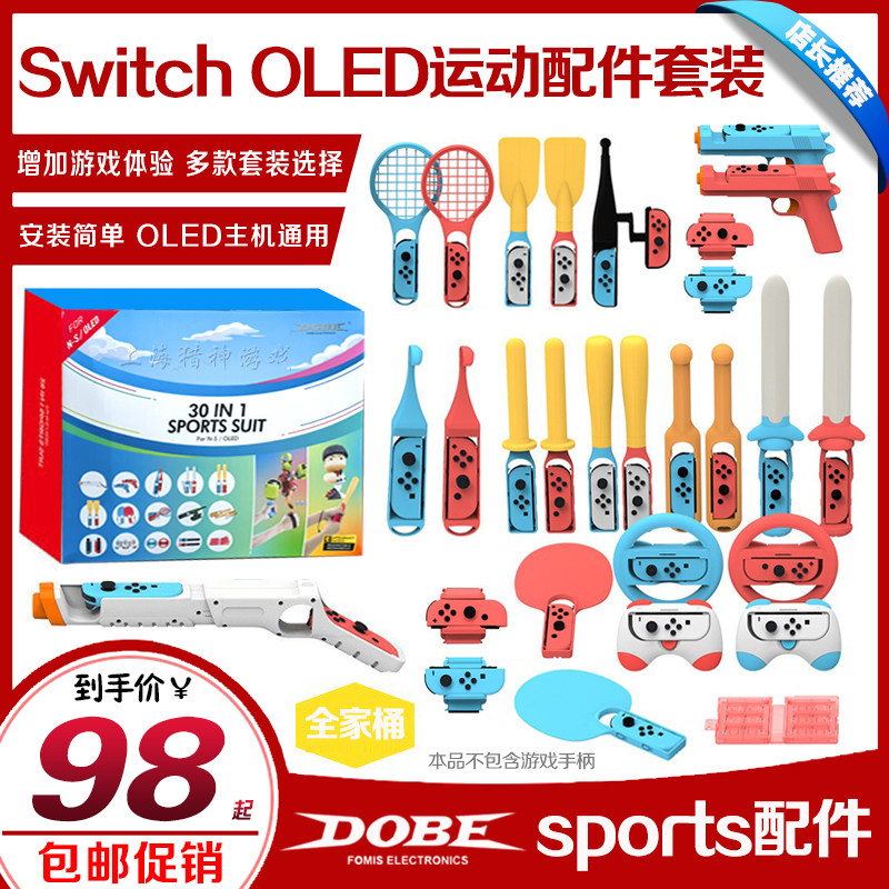 DOBE Switch Sports Body Sensation Sports Suit NSOLED Sports Racket Accessories Props Accessories-Taobao
