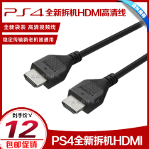 PS4 original HDMI cable HD video cable support 3D 4K PS4 disassembly HDMI